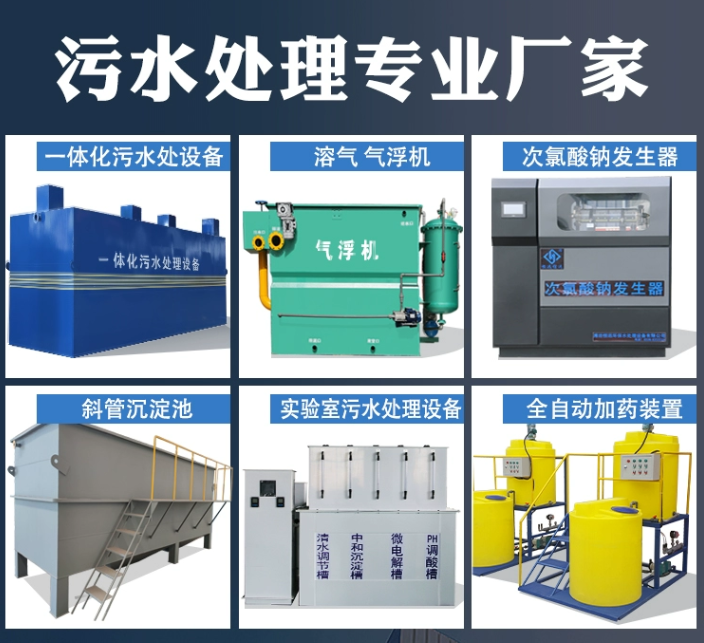 云岩一体化污水处理设备