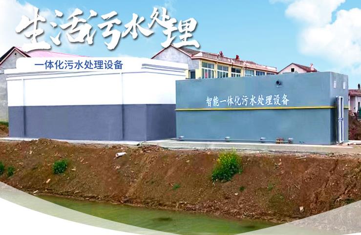云岩一体化生活污水处理设备