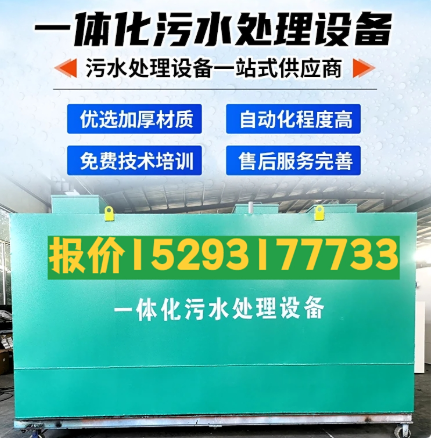 云岩一体化污水处理设备 污水处理设备生产厂家