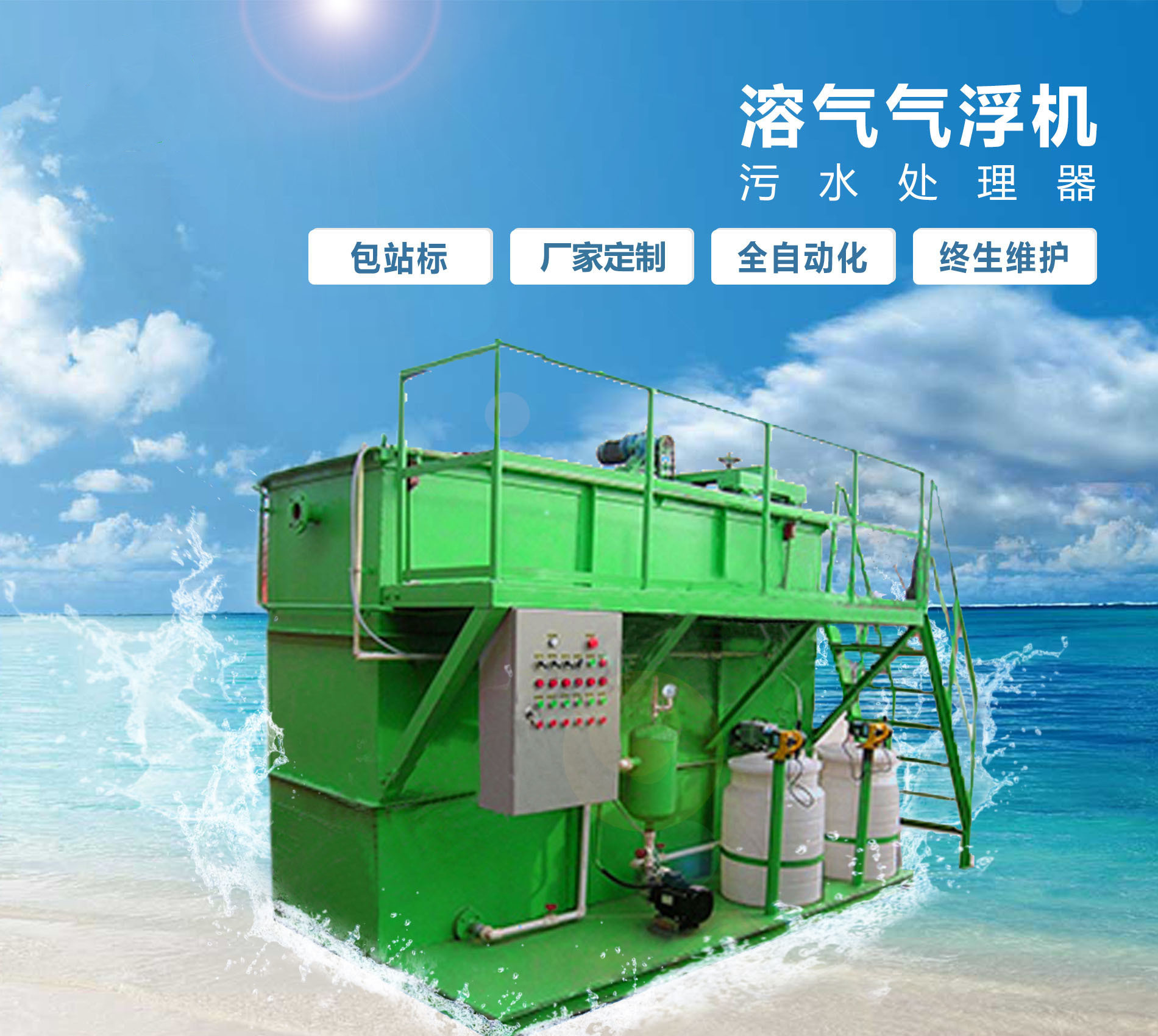 云岩溶气气浮机