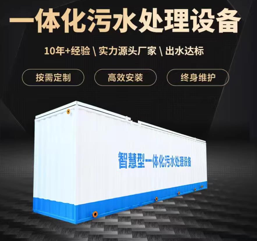 云岩一体化污水处理设备_生活污水处理_甘肃嘉源通环保